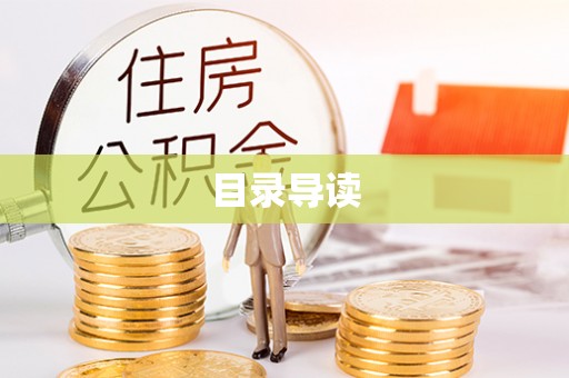 六枝目录导读